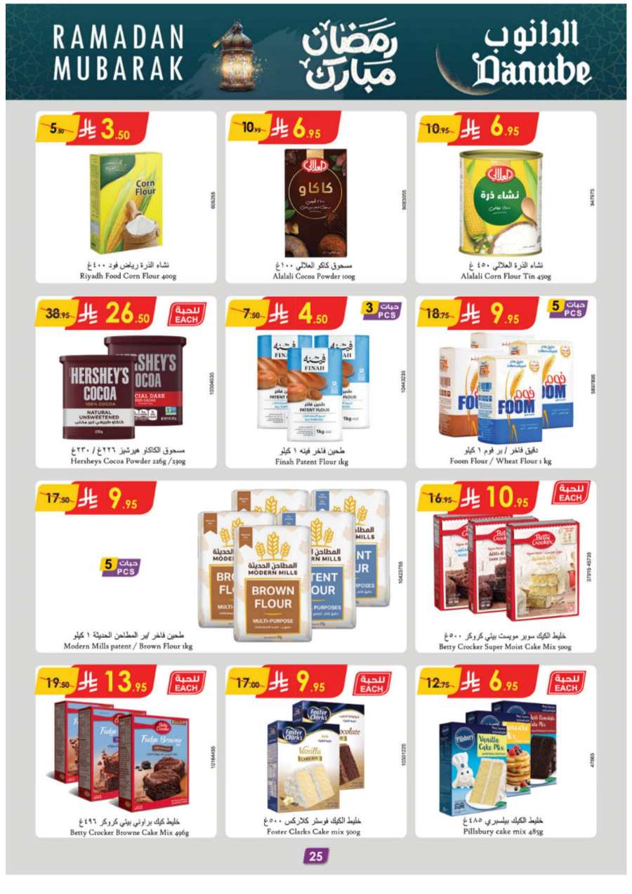 Ramadan Essentials: Up to 50% Off - Buy Now In Danube Jeddah