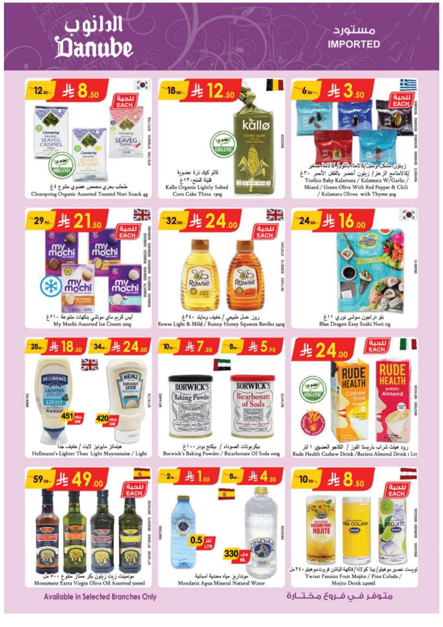 Ramadan Essentials: Up to 50% Off - Buy Now In Danube Jeddah