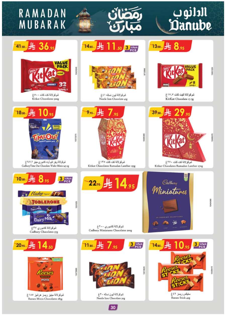 Ramadan Essentials: Up to 50% Off - Buy Now In Danube Jeddah