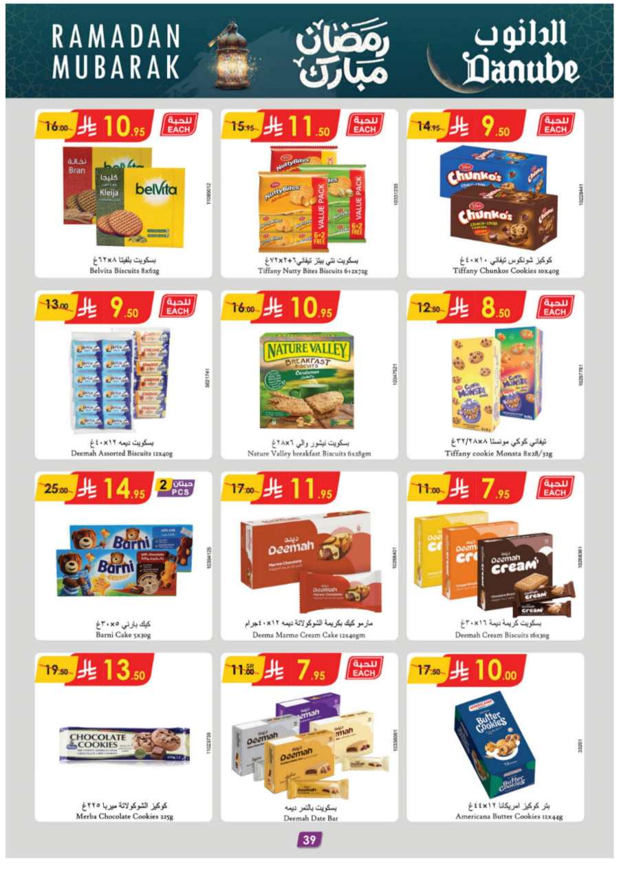 Ramadan Essentials: Up to 50% Off - Buy Now In Danube Jeddah