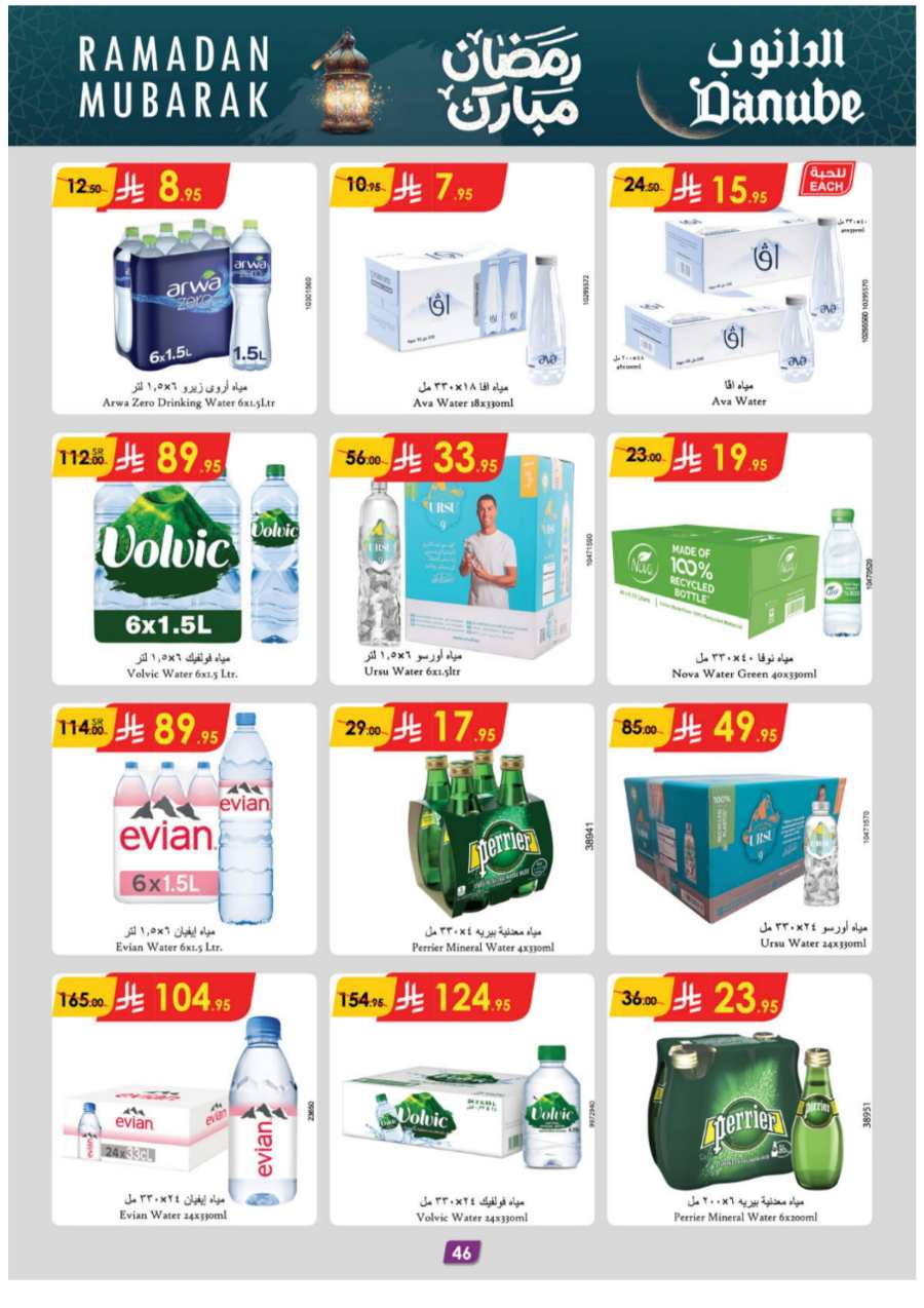 Ramadan Essentials: Up to 50% Off - Buy Now In Danube Jeddah
