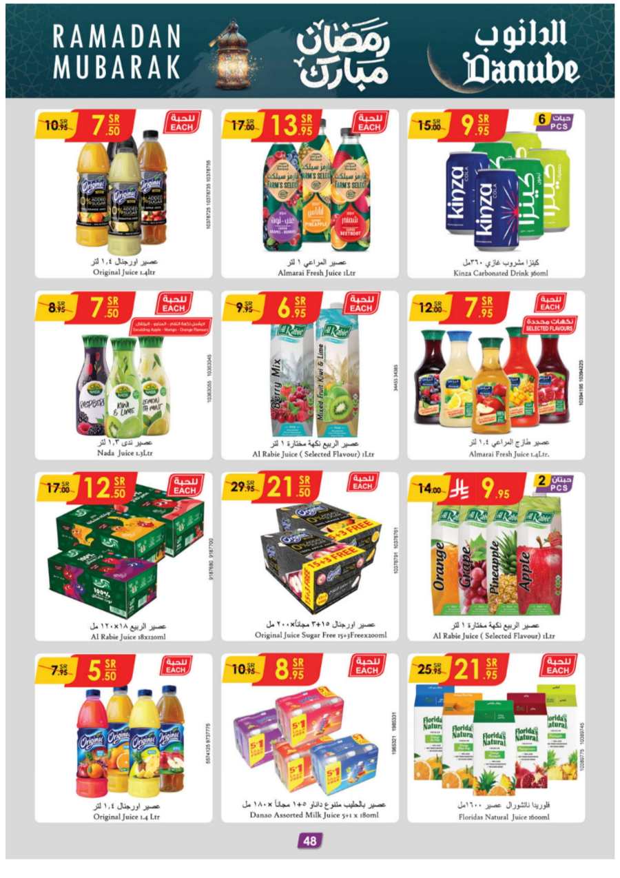 Ramadan Essentials: Up to 50% Off - Buy Now In Danube Jeddah