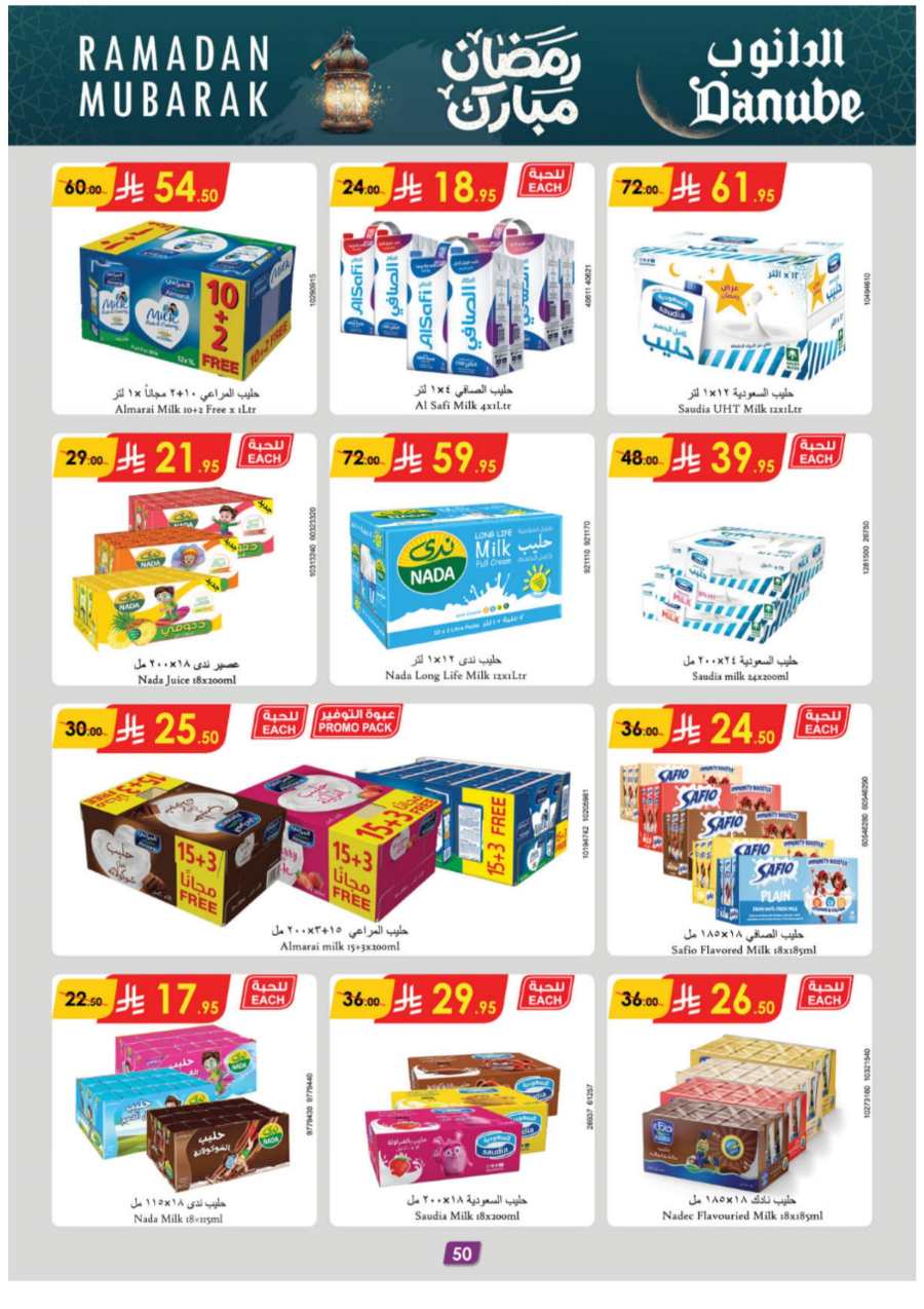 Ramadan Essentials: Up to 50% Off - Buy Now In Danube Jeddah
