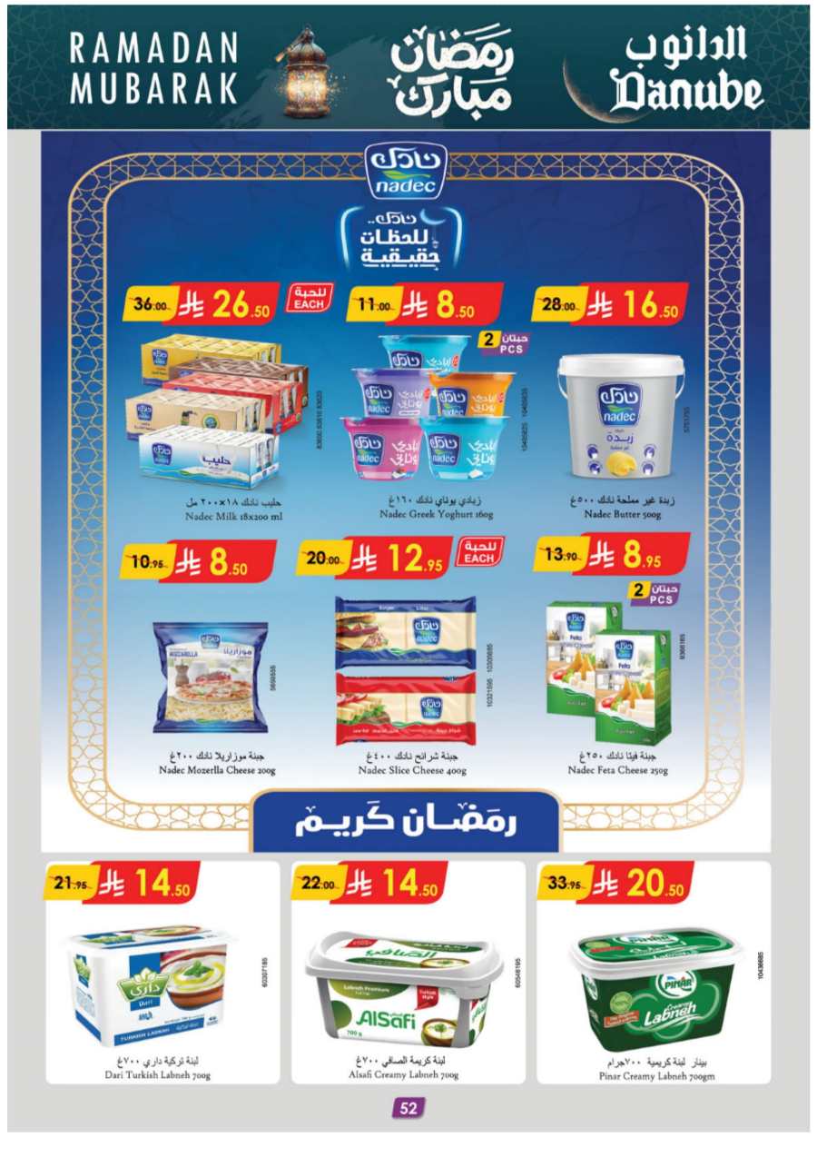 Ramadan Essentials: Up to 50% Off - Buy Now In Danube Jeddah