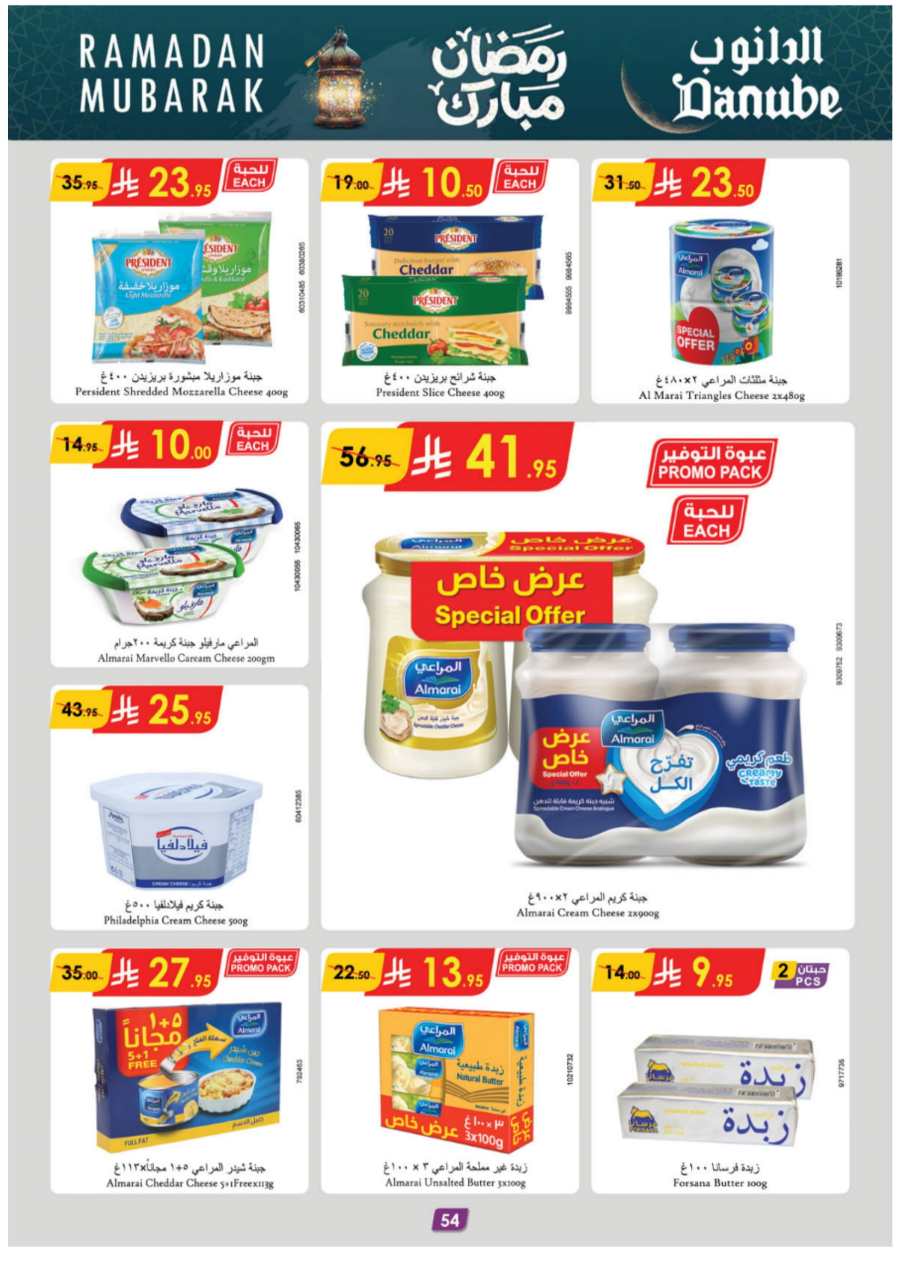 Ramadan Essentials: Up to 50% Off - Buy Now In Danube Jeddah