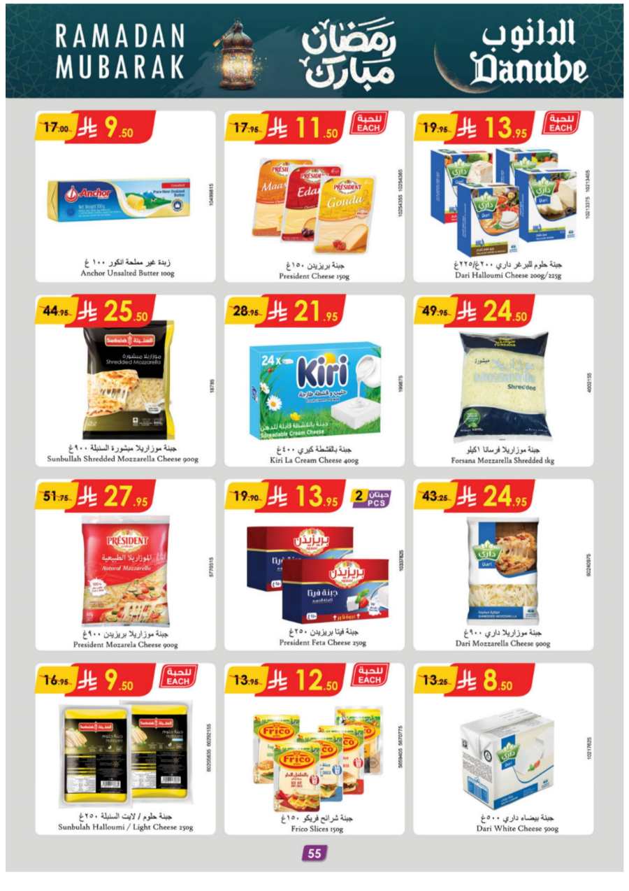 Ramadan Essentials: Up to 50% Off - Buy Now In Danube Jeddah