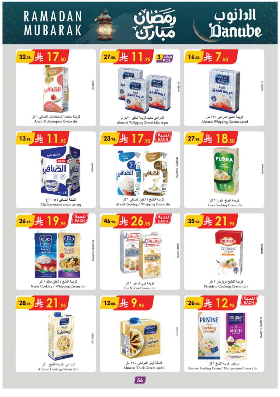 Ramadan Essentials: Up to 50% Off - Buy Now In Danube Jeddah