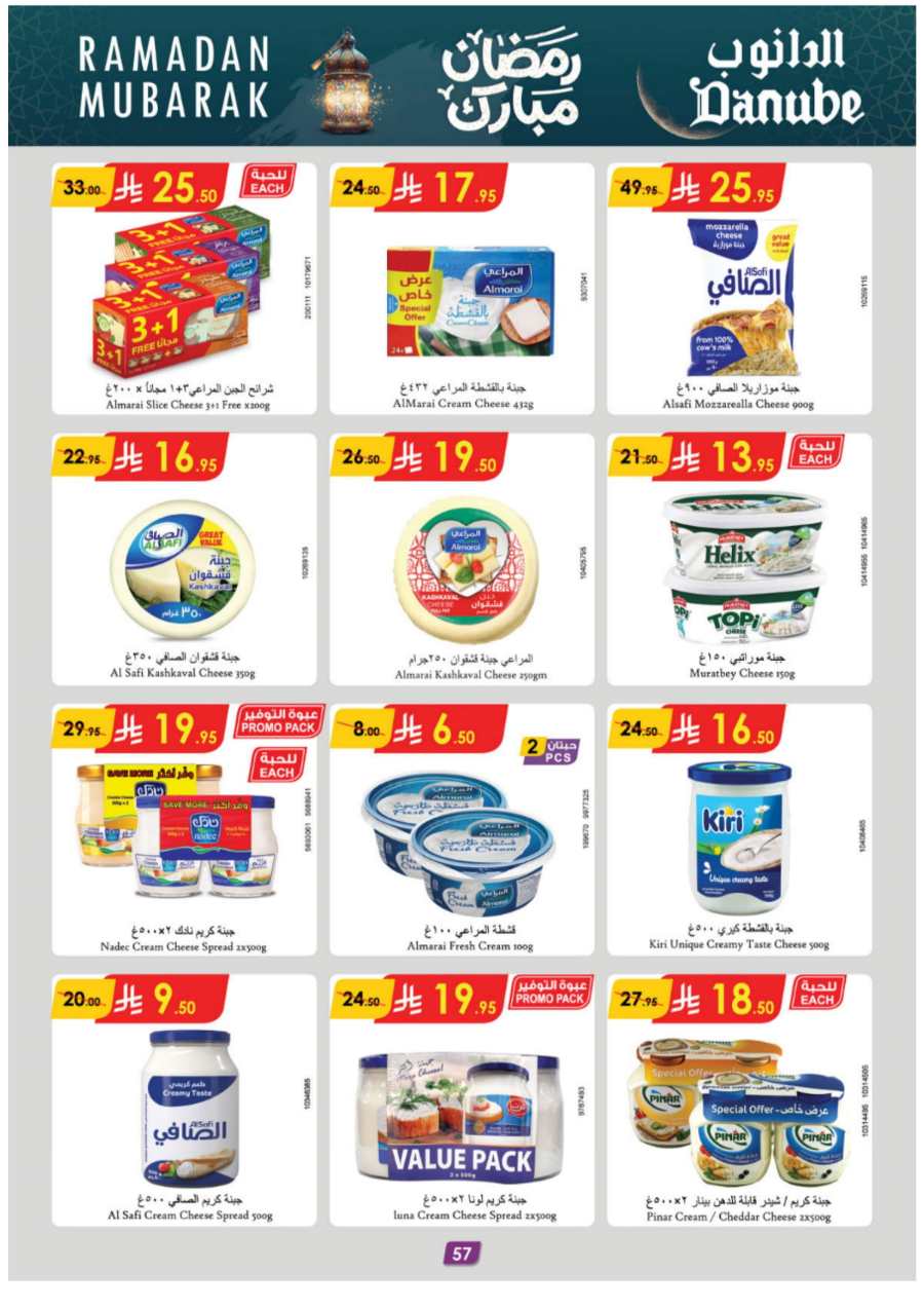 Ramadan Essentials: Up to 50% Off - Buy Now In Danube Jeddah
