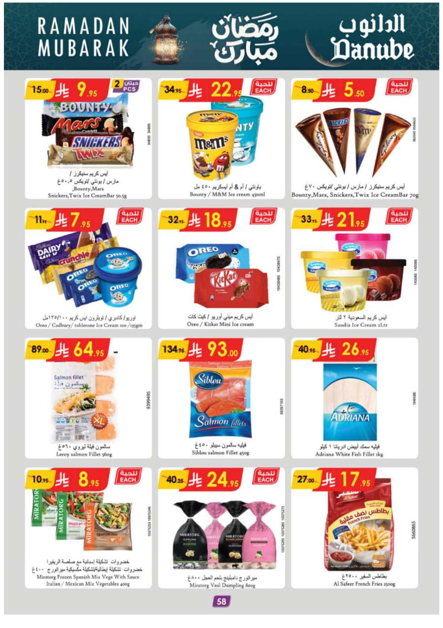 Ramadan Essentials: Up to 50% Off - Buy Now In Danube Jeddah