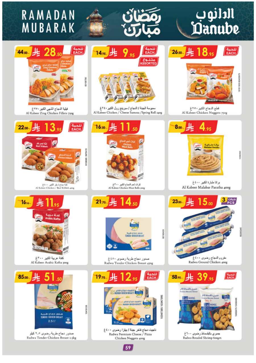 Ramadan Essentials: Up to 50% Off - Buy Now In Danube Jeddah