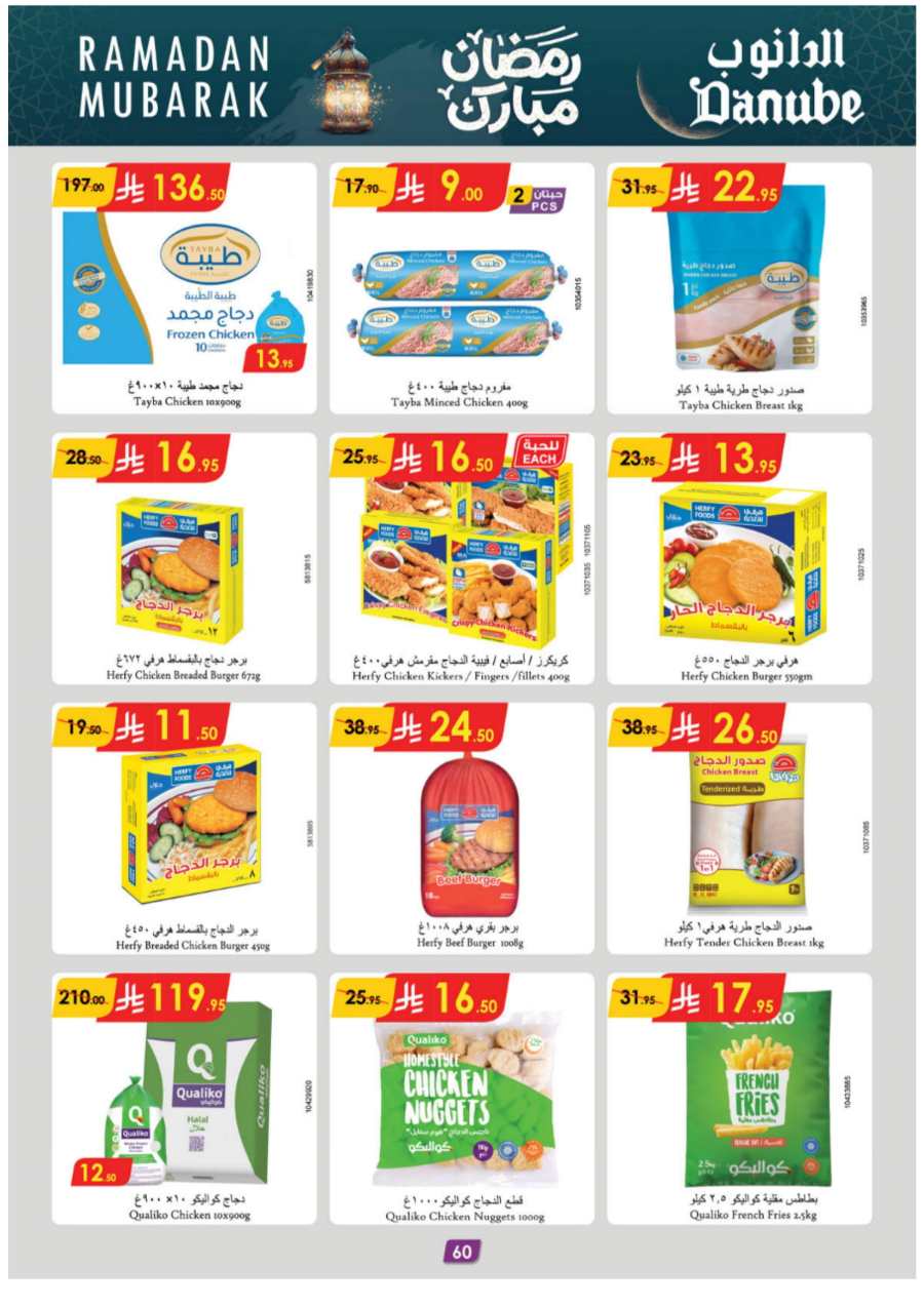 Ramadan Essentials: Up to 50% Off - Buy Now In Danube Jeddah