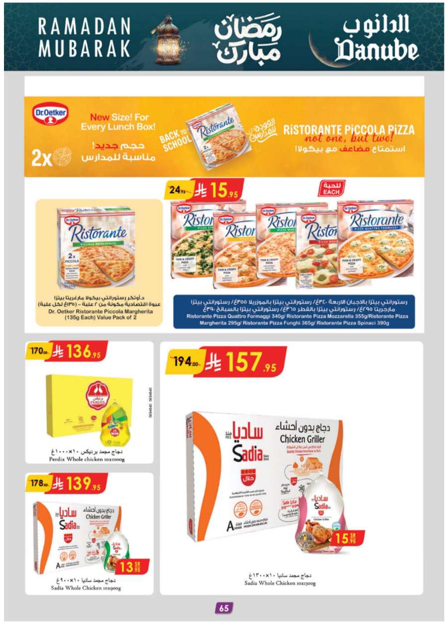 Ramadan Essentials: Up to 50% Off - Buy Now In Danube Jeddah