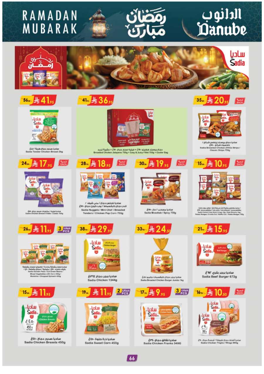 Ramadan Essentials: Up to 50% Off - Buy Now In Danube Jeddah