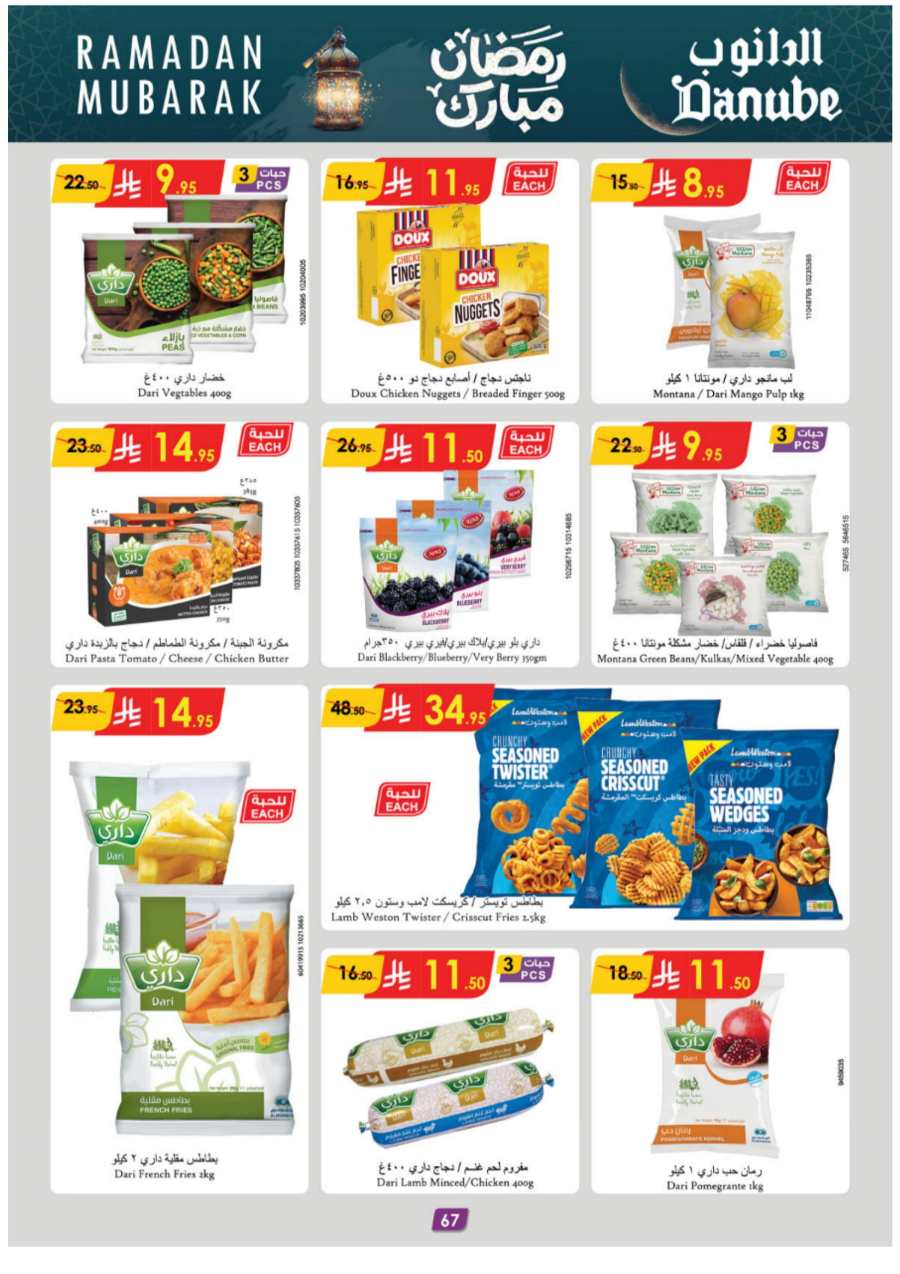 Ramadan Essentials: Up to 50% Off - Buy Now In Danube Jeddah