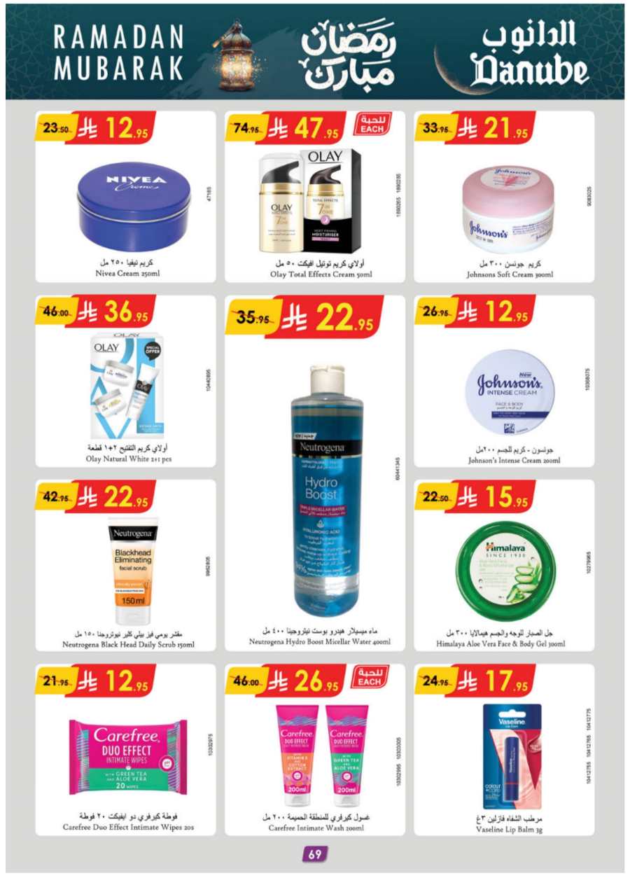 Ramadan Essentials: Up to 50% Off - Buy Now In Danube Jeddah