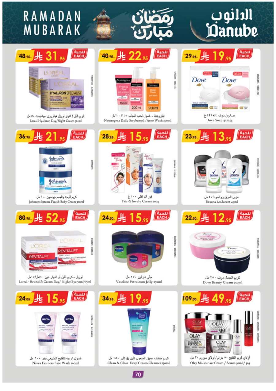 Ramadan Essentials: Up to 50% Off - Buy Now In Danube Jeddah