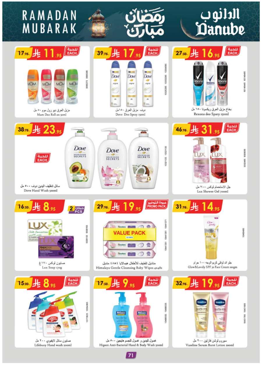 Ramadan Essentials: Up to 50% Off - Buy Now In Danube Jeddah