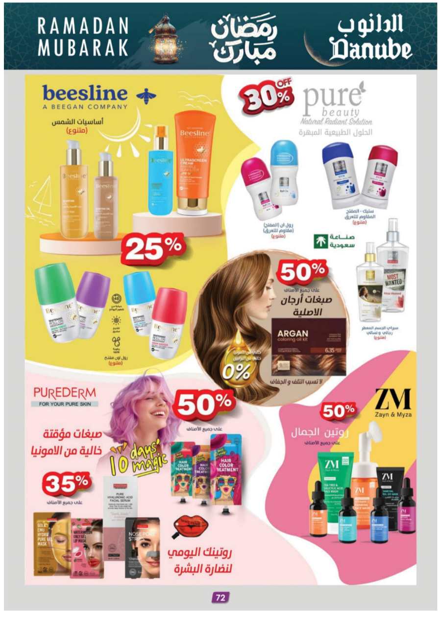 Ramadan Essentials: Up to 50% Off - Buy Now In Danube Jeddah