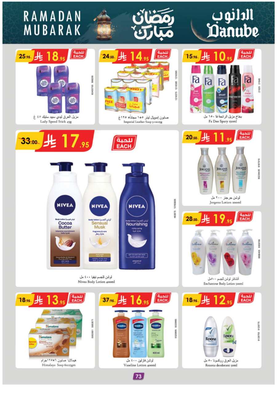 Ramadan Essentials: Up to 50% Off - Buy Now In Danube Jeddah