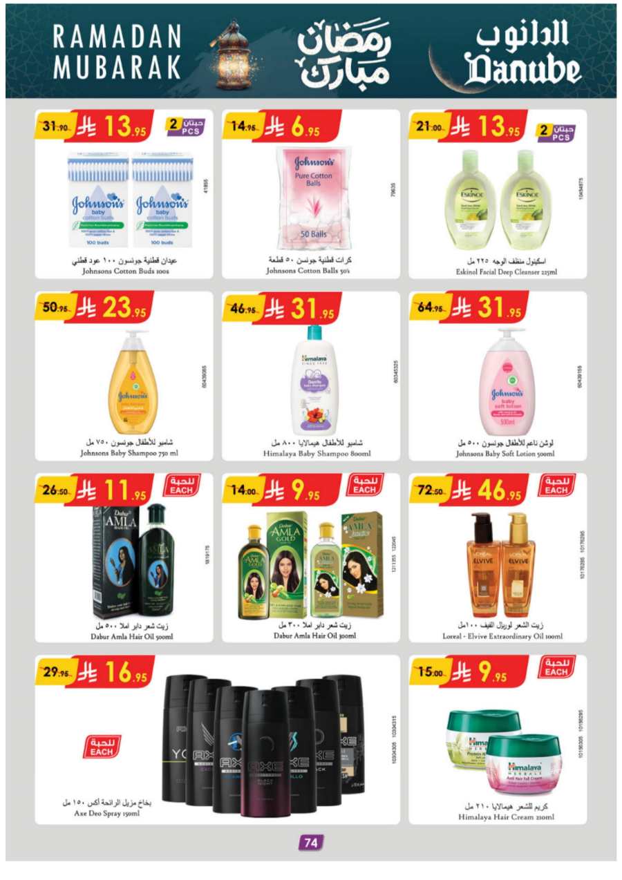 Ramadan Essentials: Up to 50% Off - Buy Now In Danube Jeddah