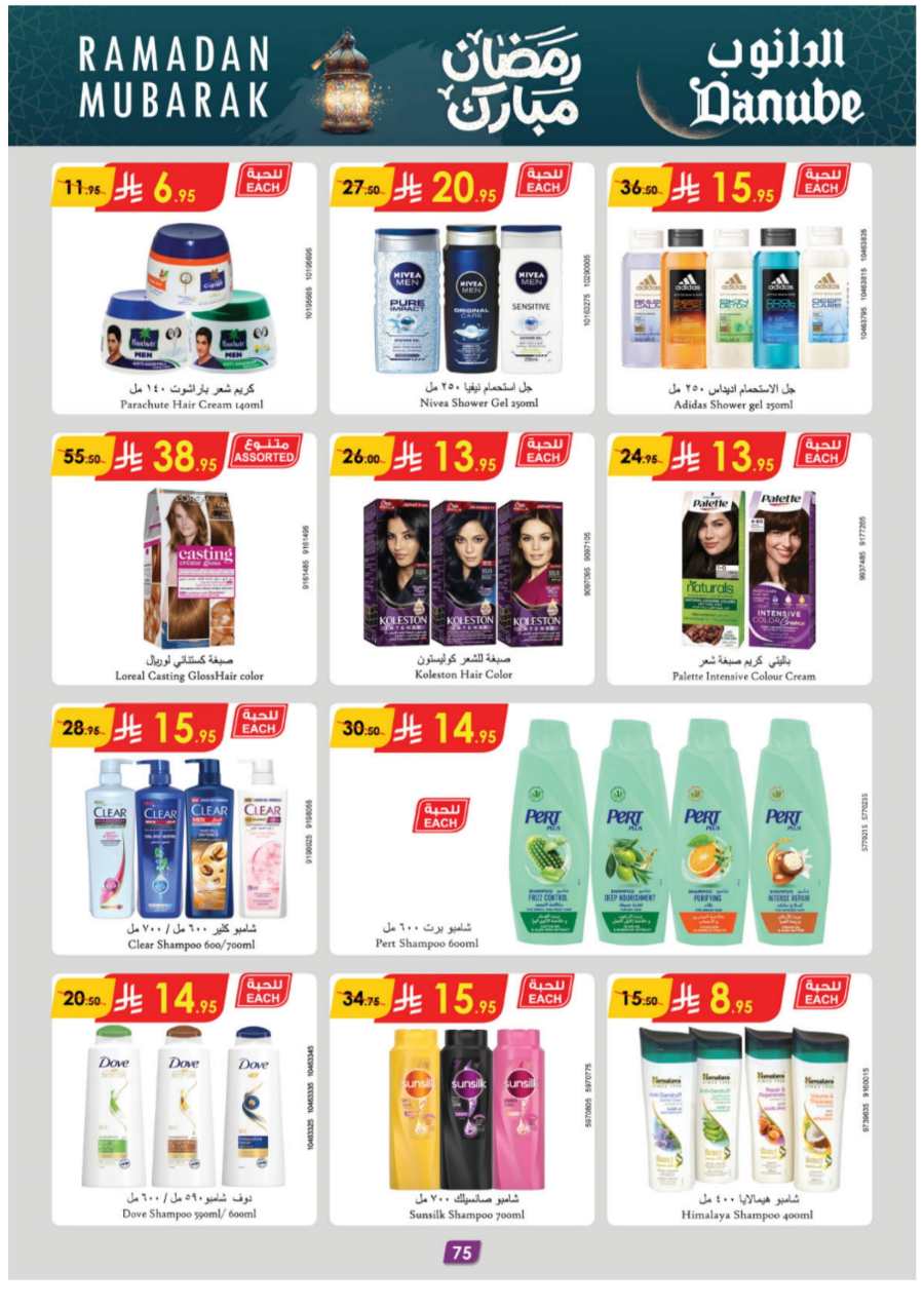 Ramadan Essentials: Up to 50% Off - Buy Now In Danube Jeddah