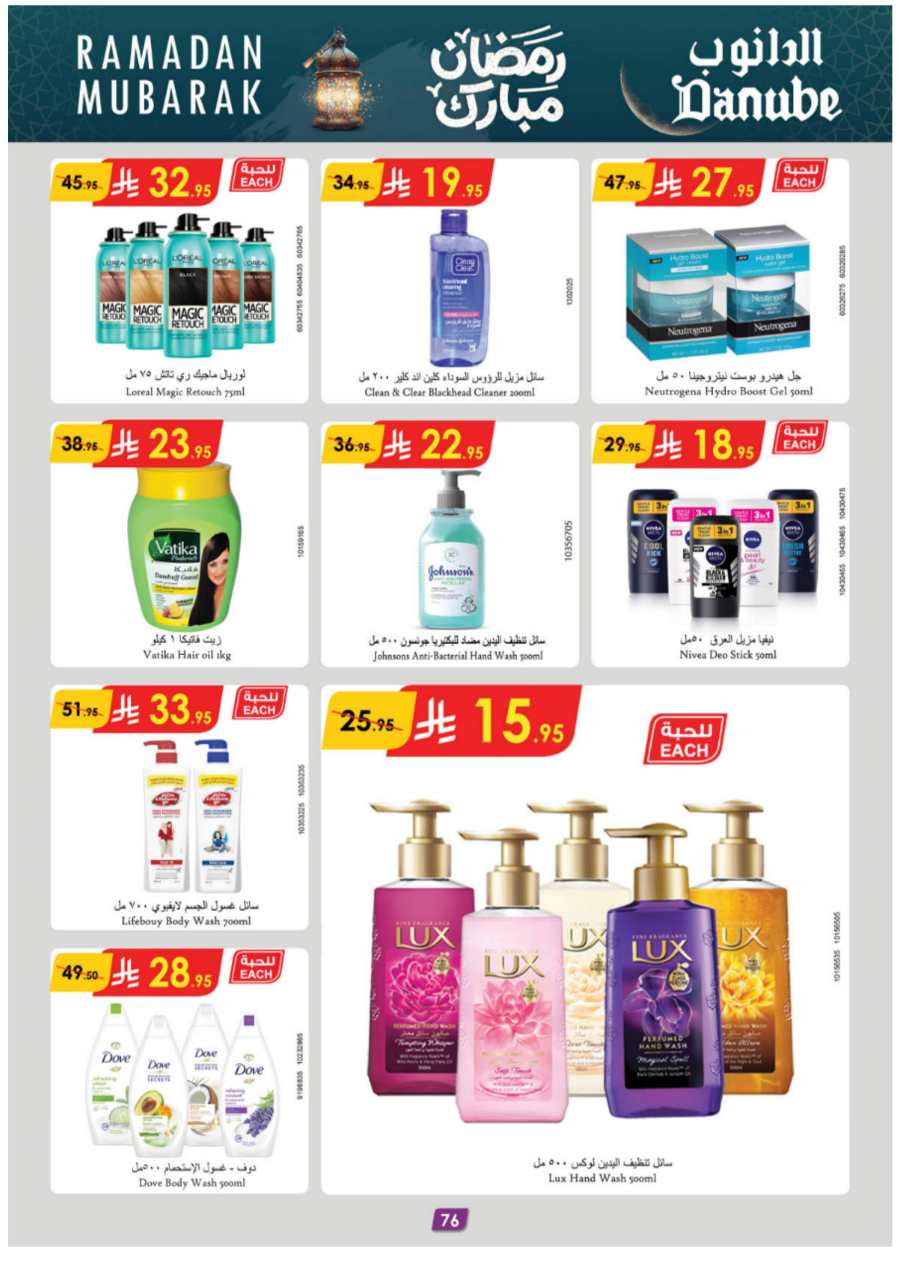 Ramadan Essentials: Up to 50% Off - Buy Now In Danube Jeddah