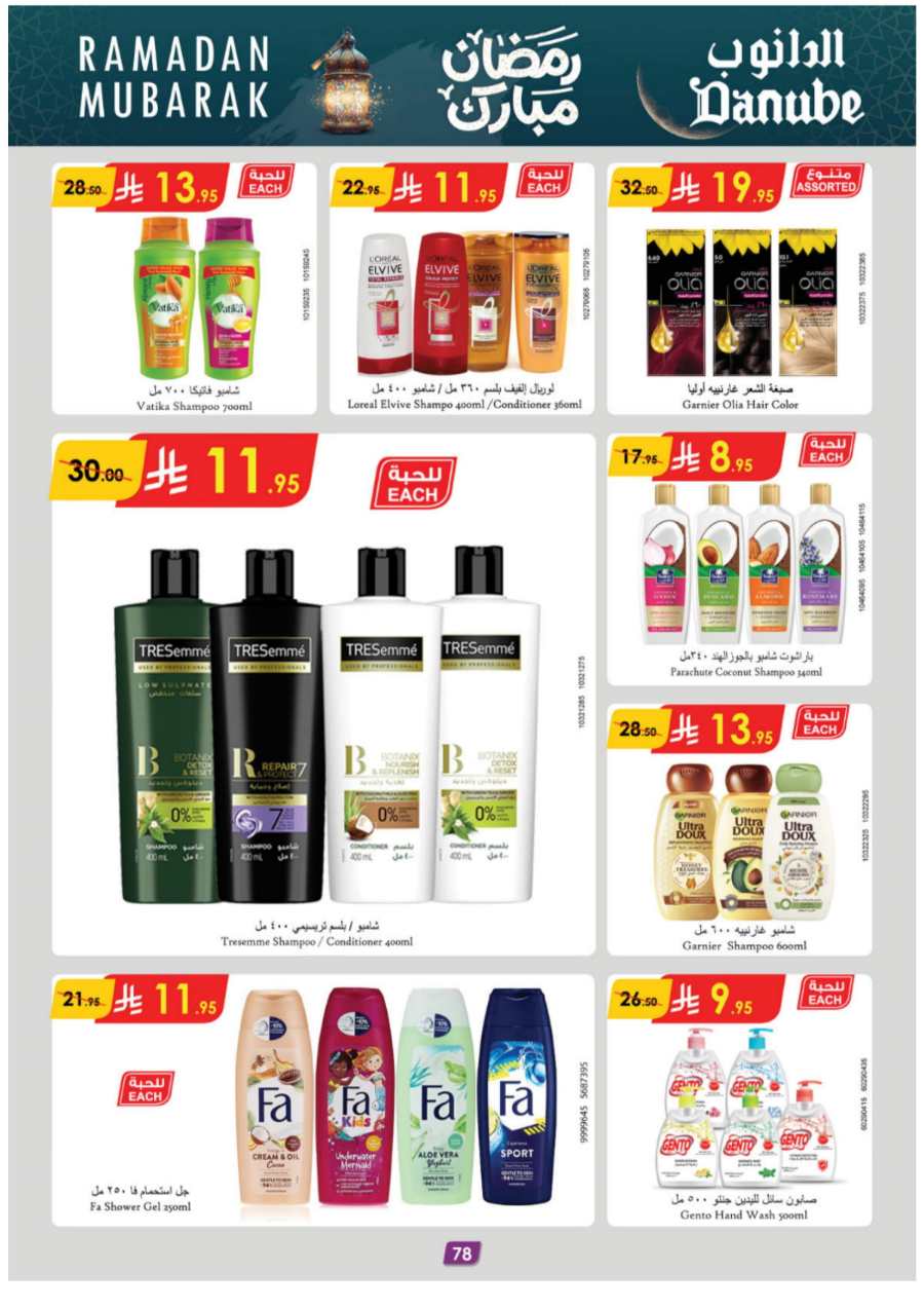Ramadan Essentials: Up to 50% Off - Buy Now In Danube Jeddah