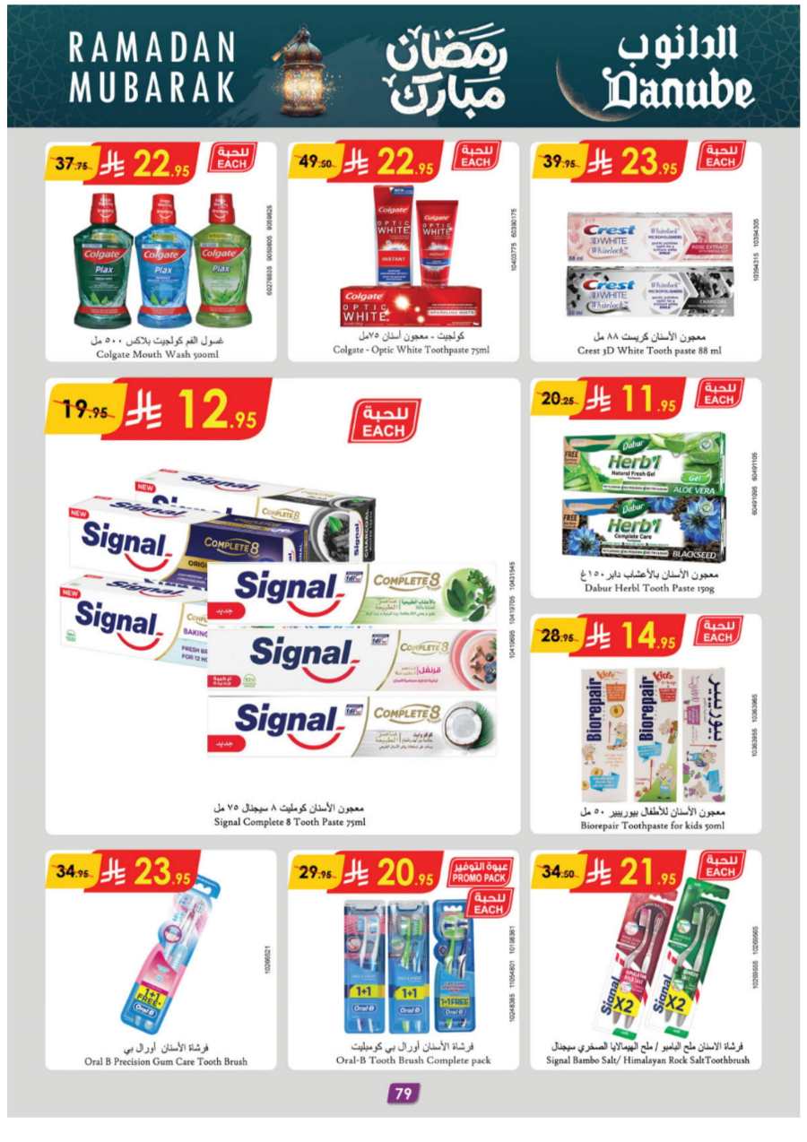 Ramadan Essentials: Up to 50% Off - Buy Now In Danube Jeddah