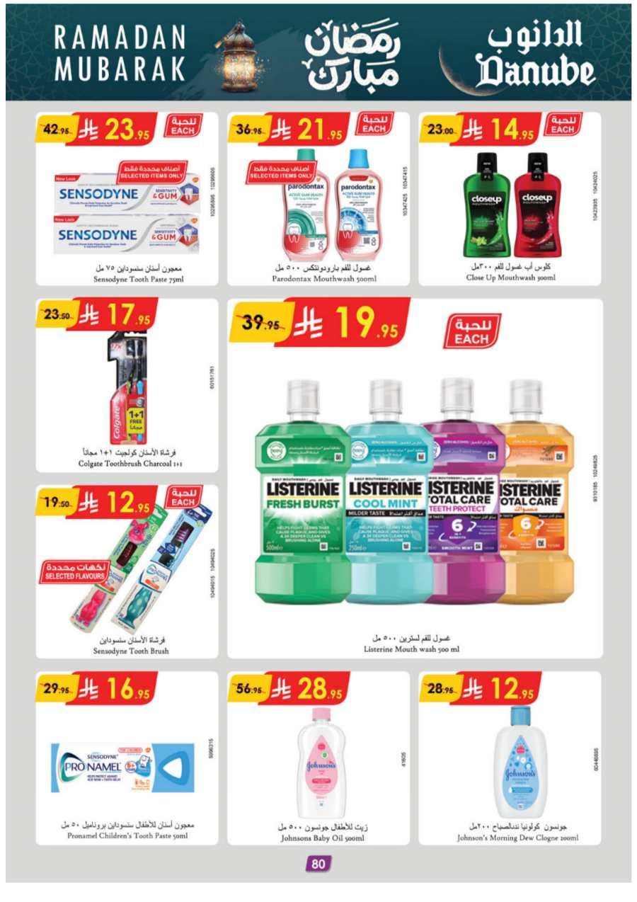 Ramadan Essentials: Up to 50% Off - Buy Now In Danube Jeddah