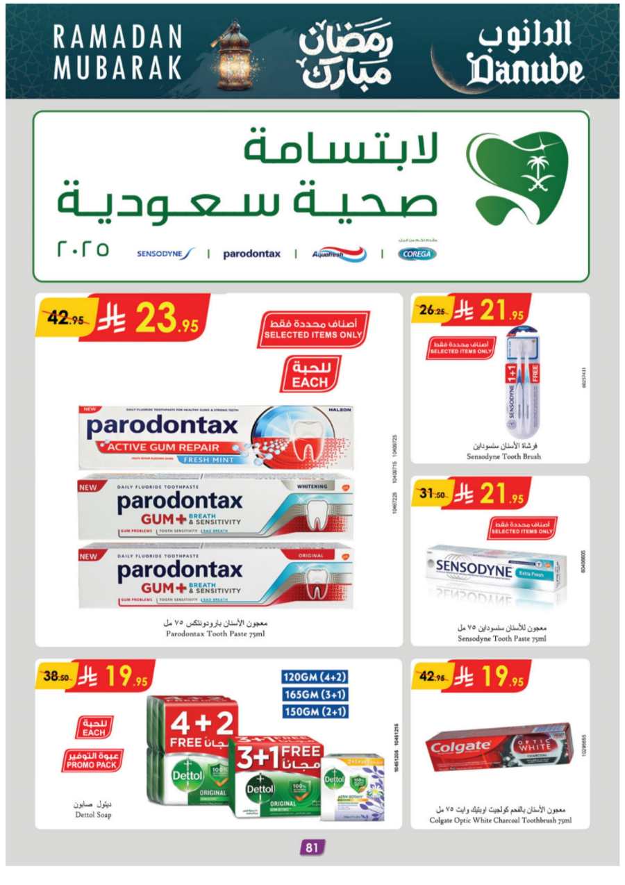 Ramadan Essentials: Up to 50% Off - Buy Now In Danube Jeddah