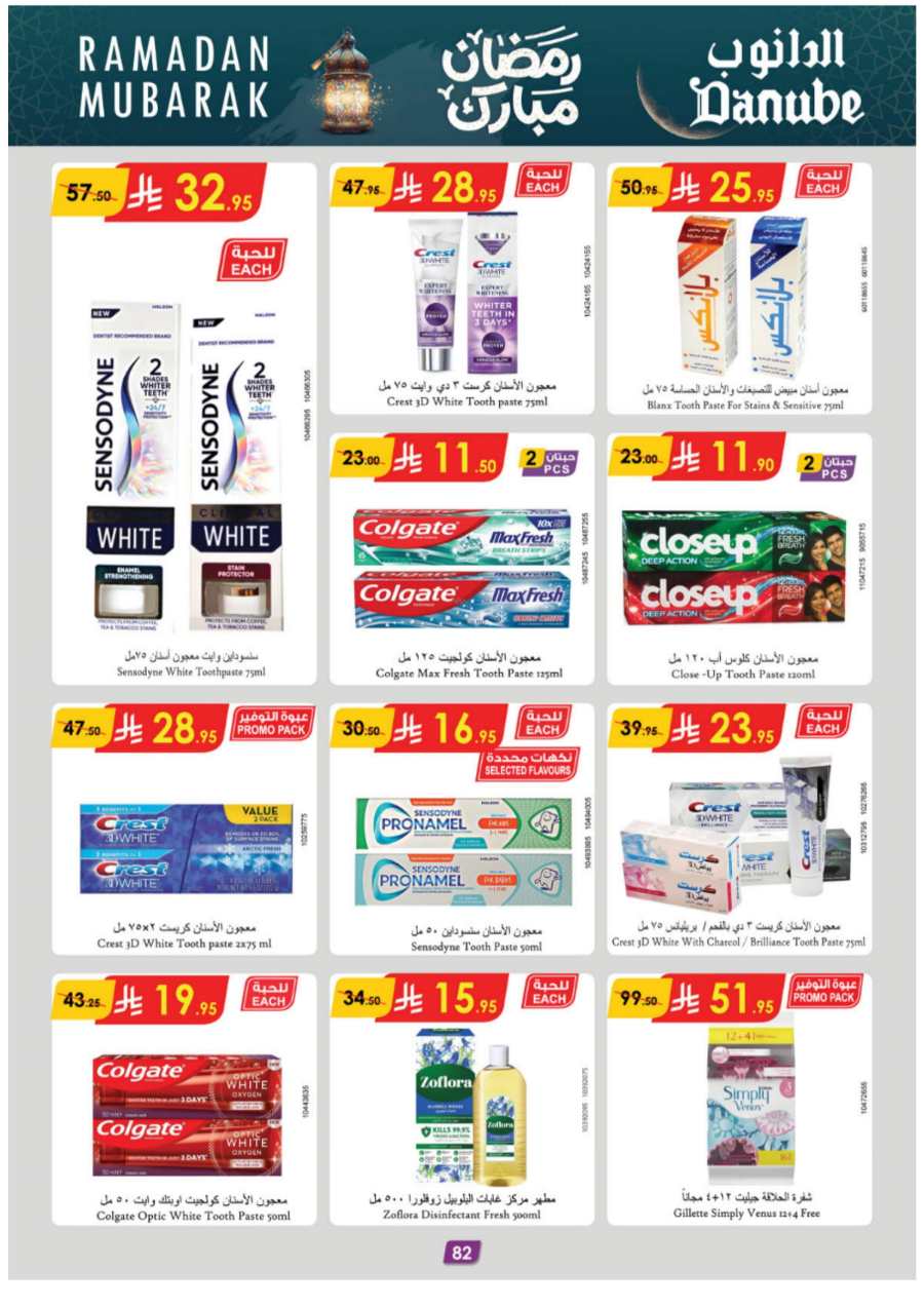Ramadan Essentials: Up to 50% Off - Buy Now In Danube Jeddah