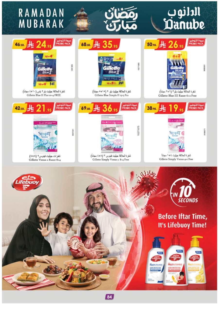 Ramadan Essentials: Up to 50% Off - Buy Now In Danube Jeddah