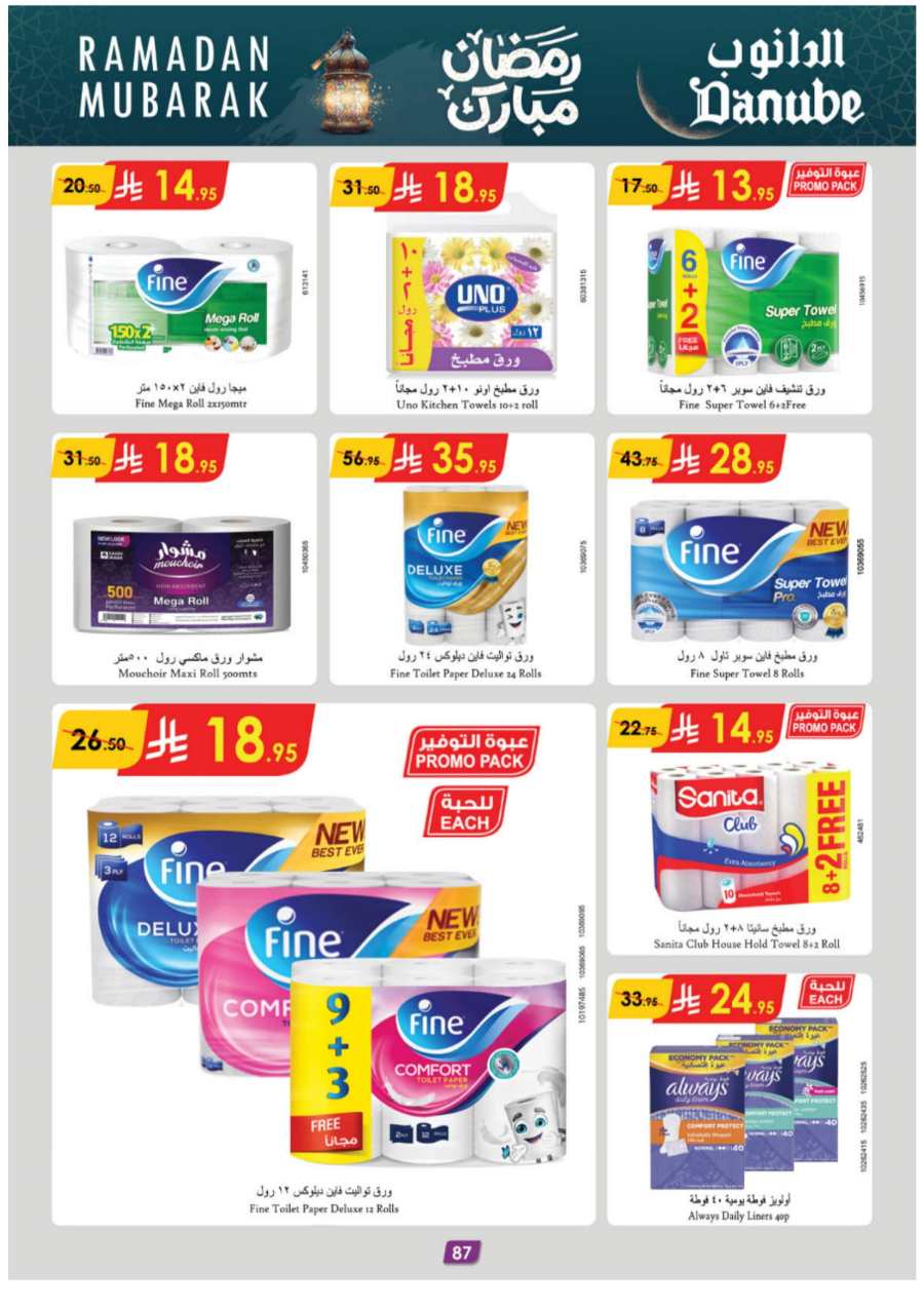 Ramadan Essentials: Up to 50% Off - Buy Now In Danube Jeddah