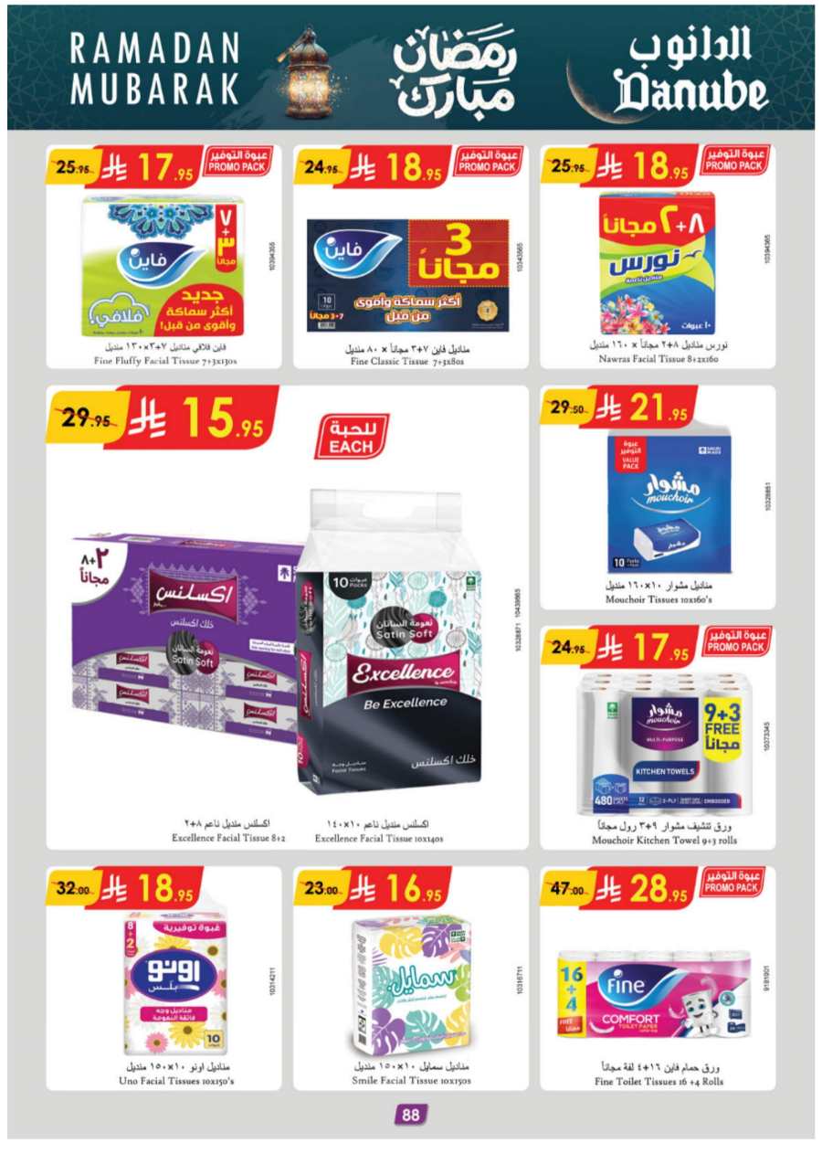 Ramadan Essentials: Up to 50% Off - Buy Now In Danube Jeddah