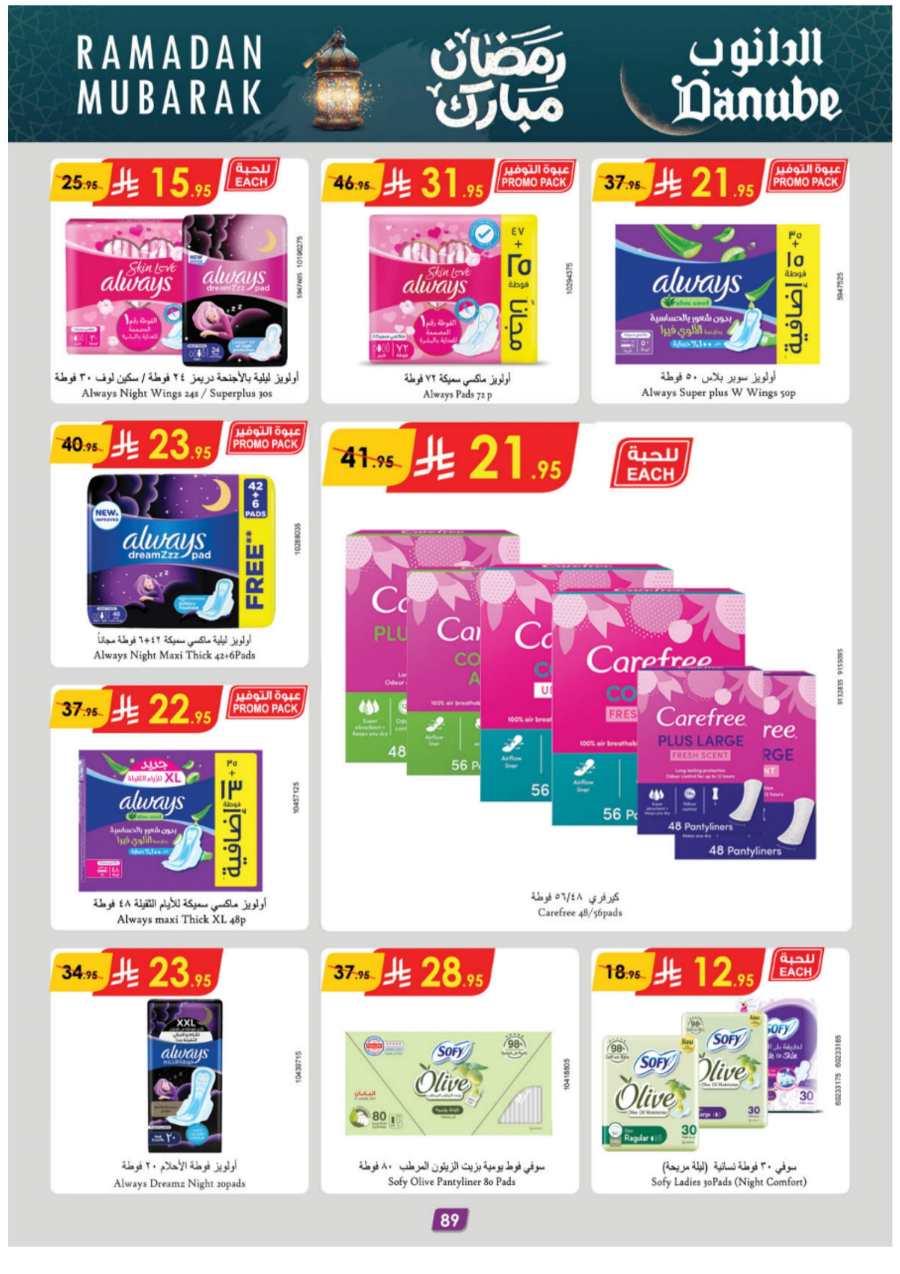 Ramadan Essentials: Up to 50% Off - Buy Now In Danube Jeddah