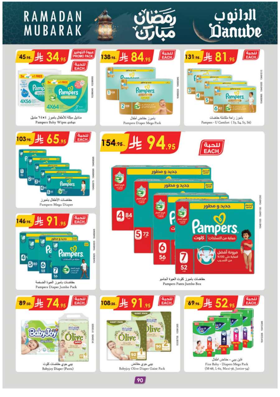 Ramadan Essentials: Up to 50% Off - Buy Now In Danube Jeddah