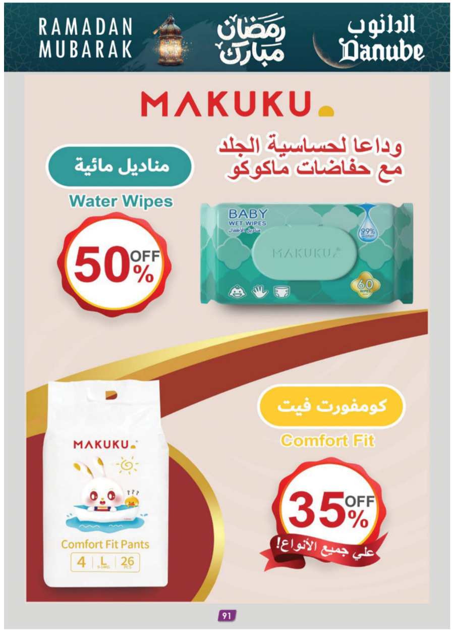 Ramadan Essentials: Up to 50% Off - Buy Now In Danube Jeddah