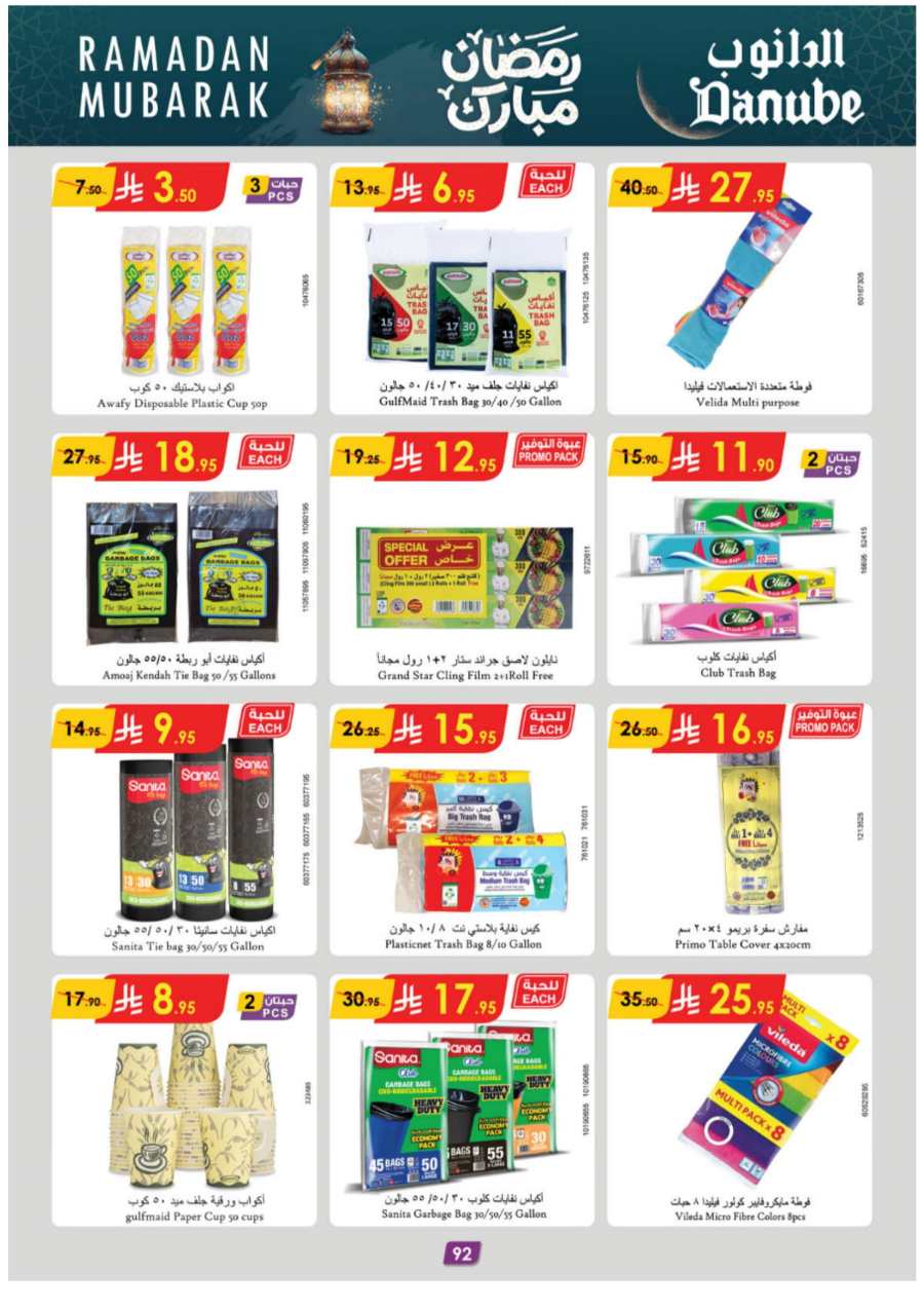 Ramadan Essentials: Up to 50% Off - Buy Now In Danube Jeddah