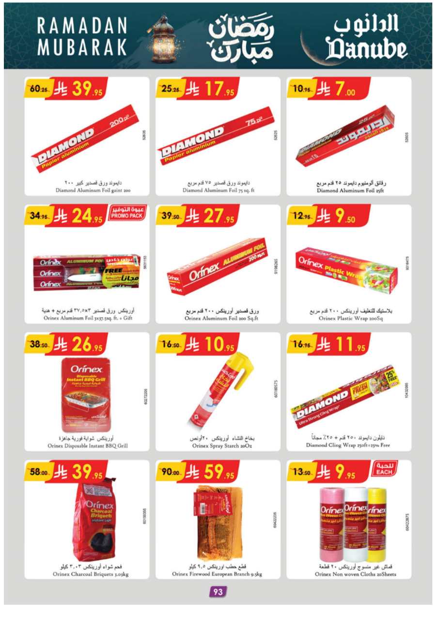 Ramadan Essentials: Up to 50% Off - Buy Now In Danube Jeddah