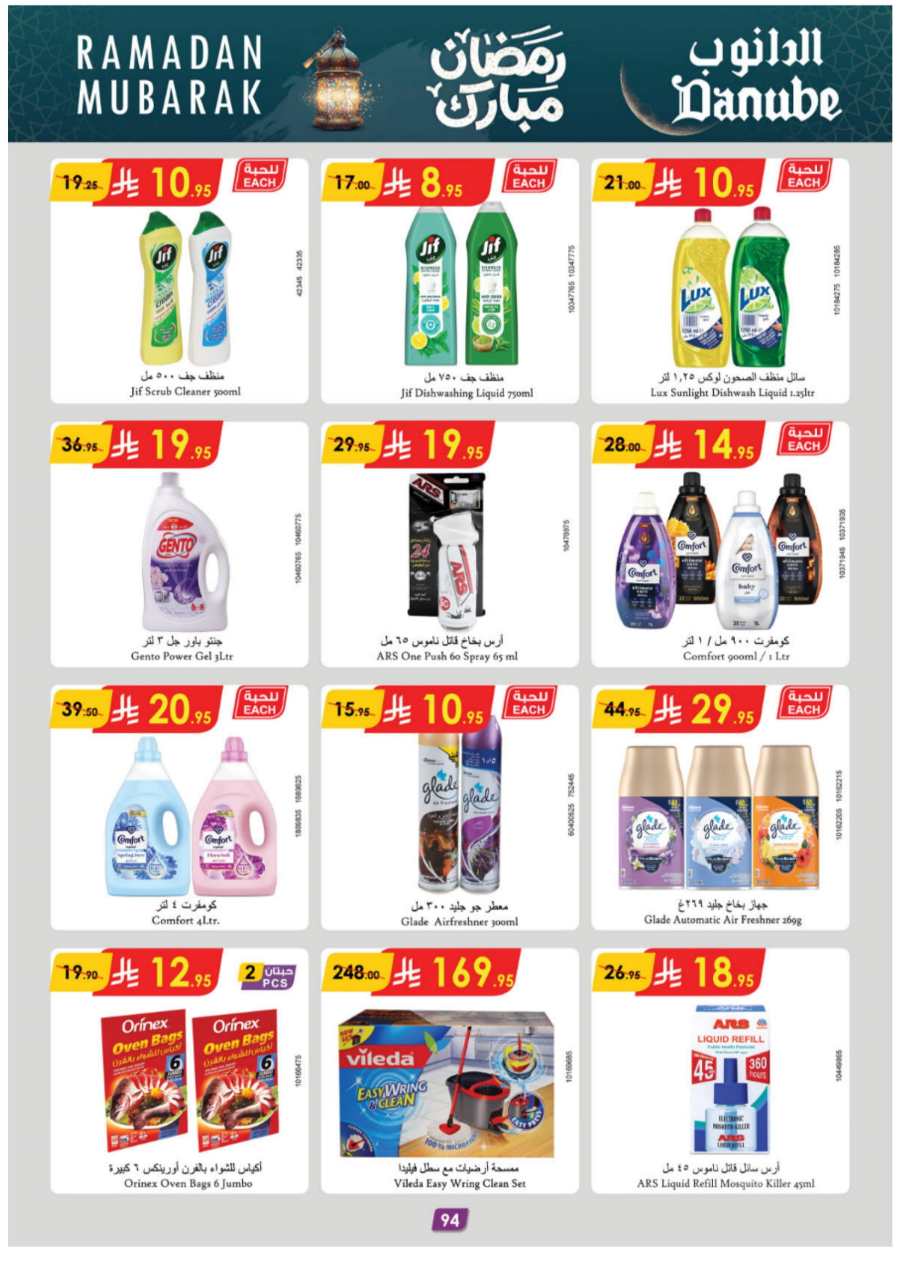 Ramadan Essentials: Up to 50% Off - Buy Now In Danube Jeddah