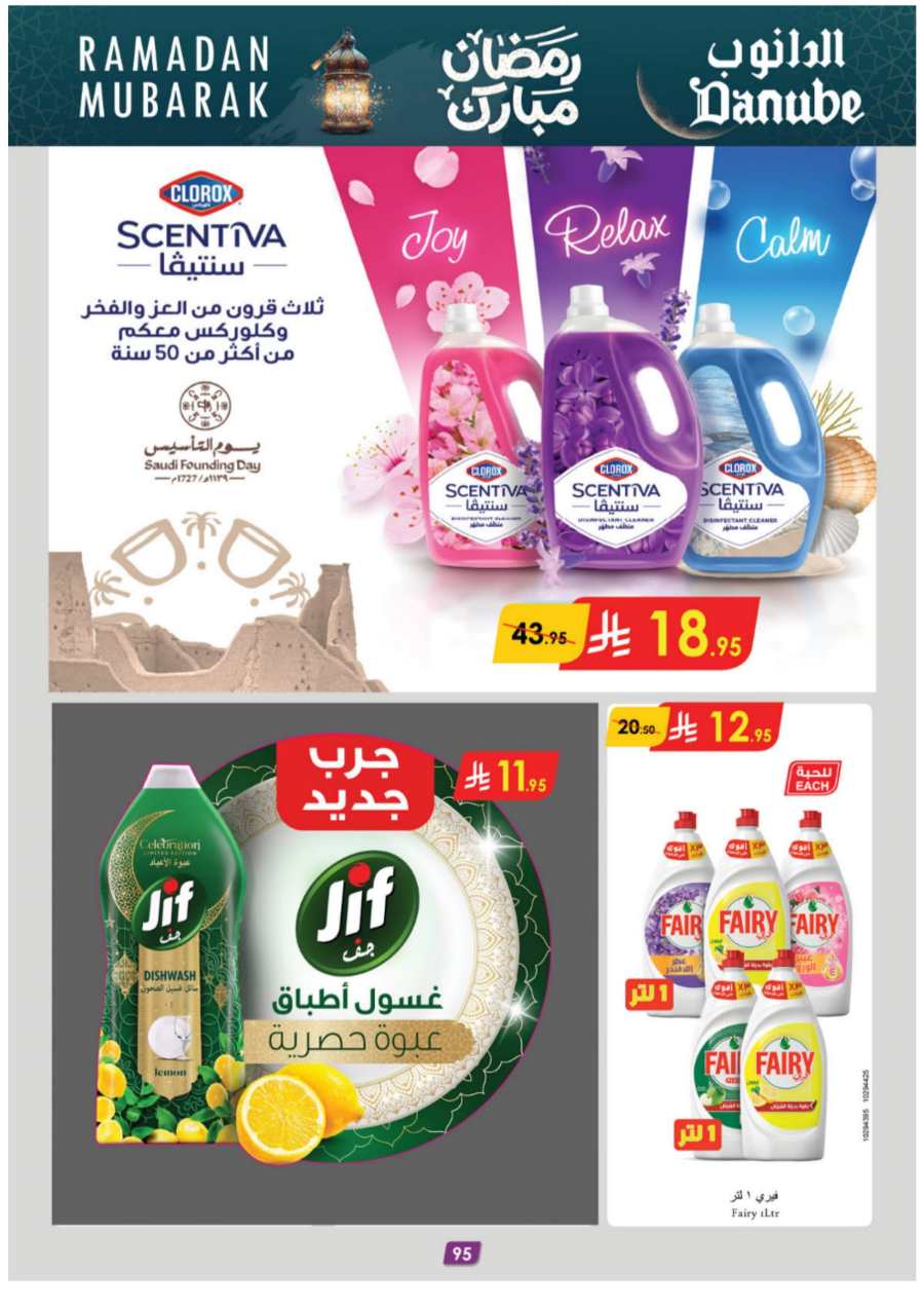 Ramadan Essentials: Up to 50% Off - Buy Now In Danube Jeddah