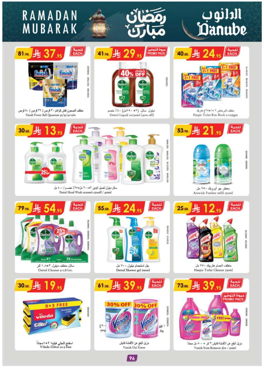 Ramadan Essentials: Up to 50% Off - Buy Now In Danube Jeddah