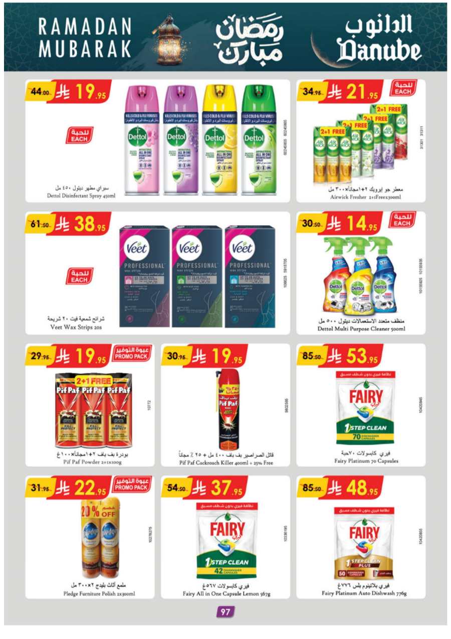 Ramadan Essentials: Up to 50% Off - Buy Now In Danube Jeddah