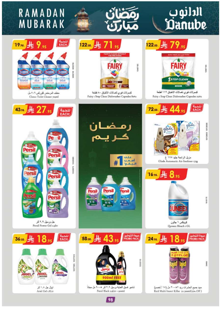 Ramadan Essentials: Up to 50% Off - Buy Now In Danube Jeddah