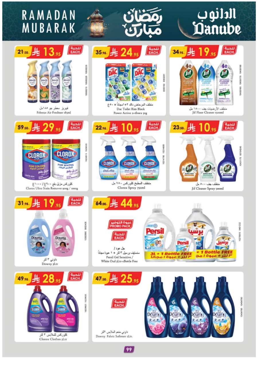 Ramadan Essentials: Up to 50% Off - Buy Now In Danube Jeddah