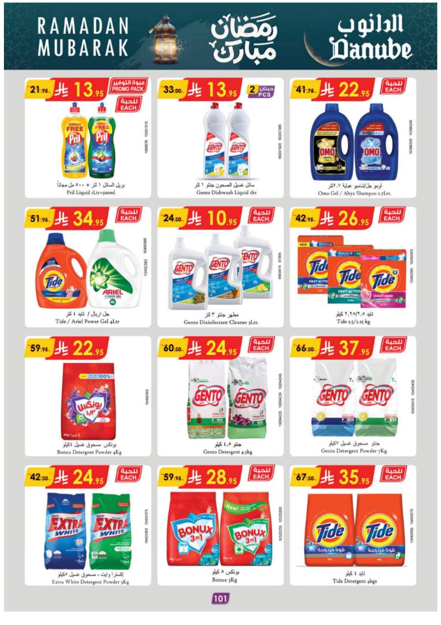 Ramadan Essentials: Up to 50% Off - Buy Now In Danube Jeddah