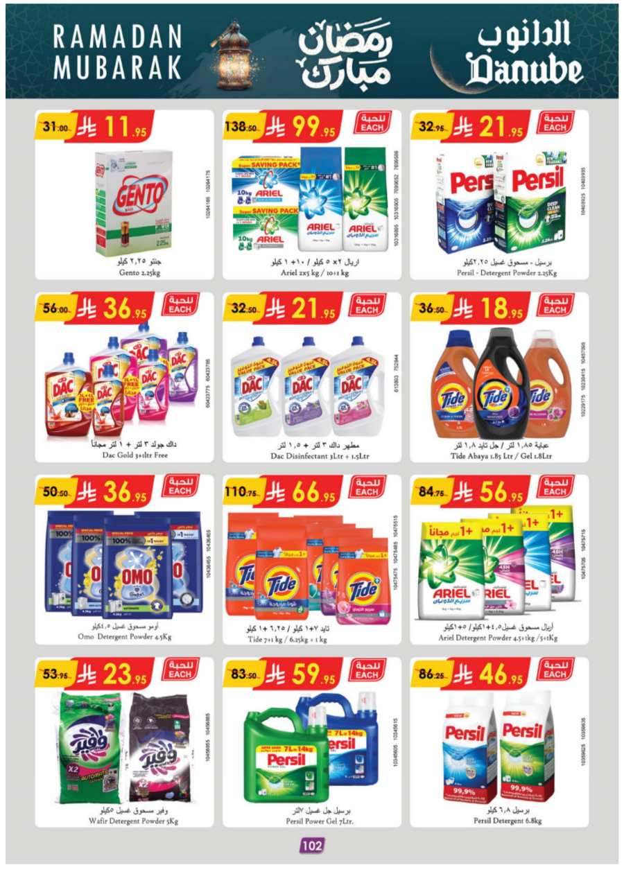 Ramadan Essentials: Up to 50% Off - Buy Now In Danube Jeddah