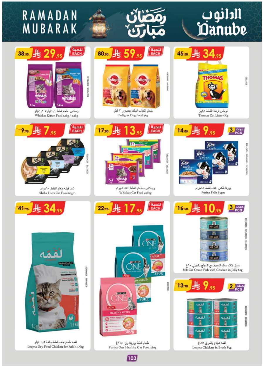 Ramadan Essentials: Up to 50% Off - Buy Now In Danube Jeddah