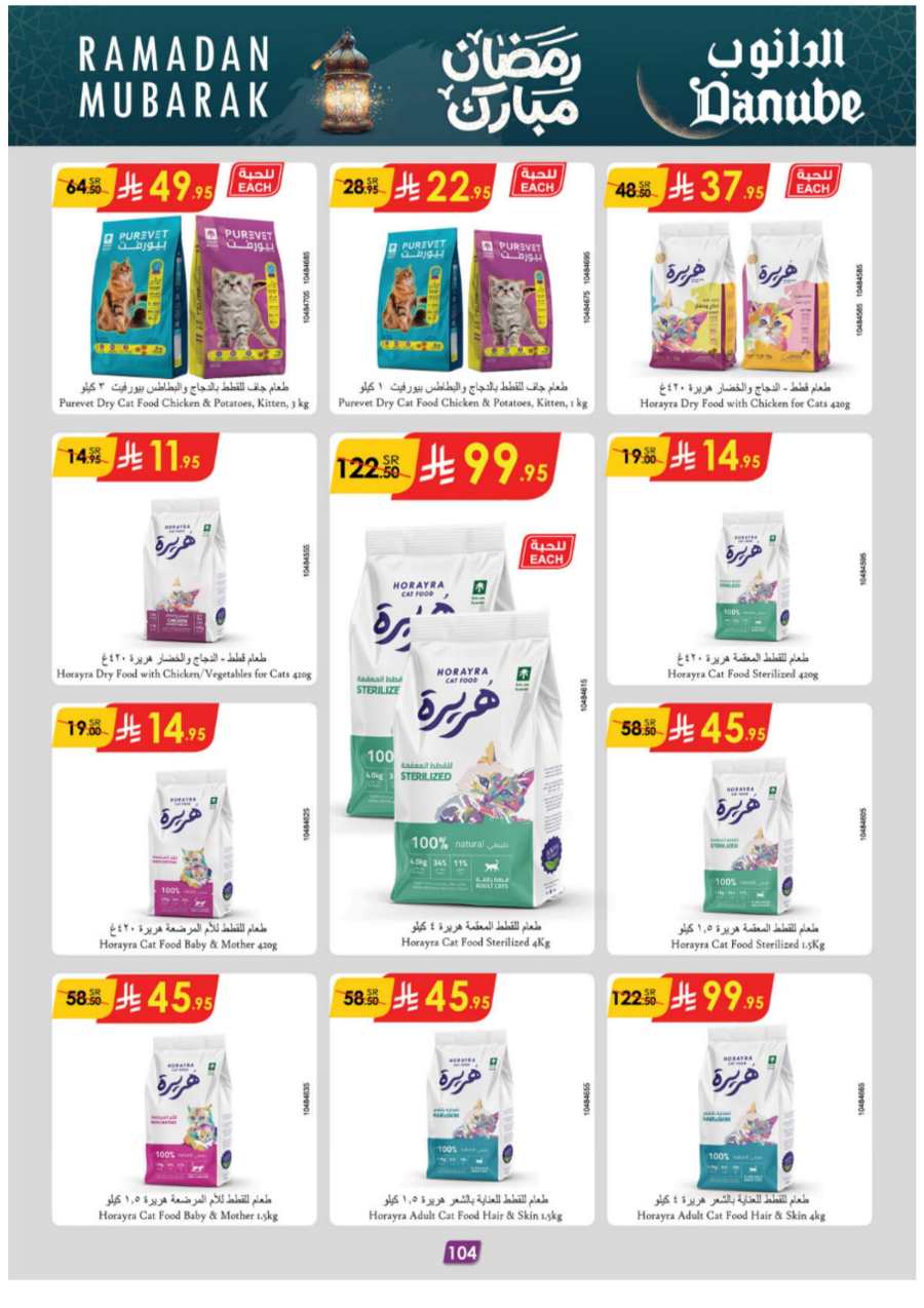 Ramadan Essentials: Up to 50% Off - Buy Now In Danube Jeddah