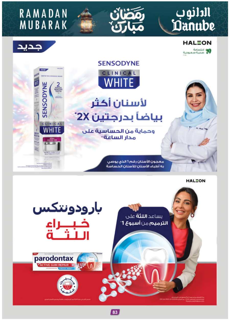 Ramadan Essentials: Up to 60% Off - Buy Now In Danube Qaseem